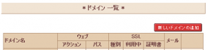 「新しいドメインの追加」ボタン