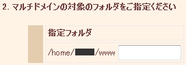 フォルダ指定欄