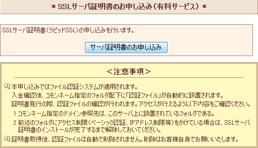 サーバ証明書のお申し込み