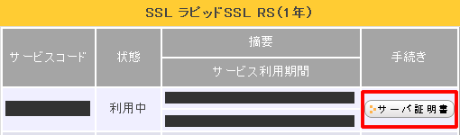 サーバ証明書ボタン