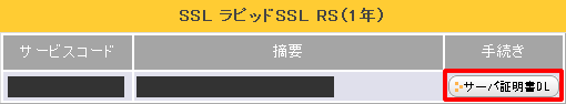 サーバ証明書DLボタン