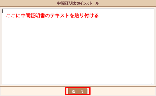 中間証明書のインストール