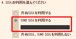 SNI SSLを利用する