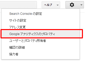 Googleアナリティクスのプロパティ選択