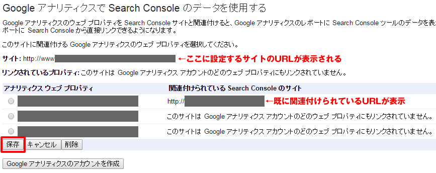 Search Consoleの関連付け画面