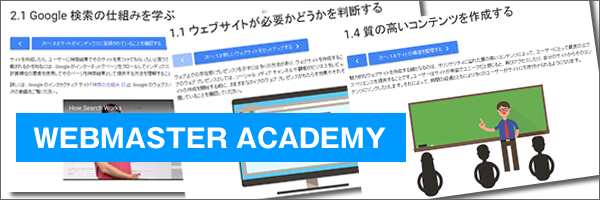 WEBMASTER ACADEMYイメージ