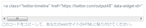 Twitter埋め込みコード