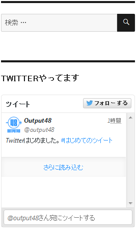 サイドバーに表示されるTwitterタイムライン