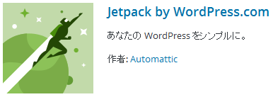 Jetpackプラグインイメージ