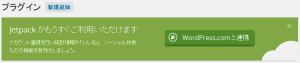 プラグインを有効化した瞬間グイグイ来るJetpackの図