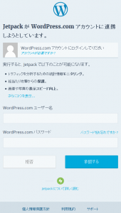 Jetpack連携画面