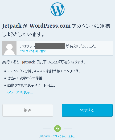Jetpack連携画面（サインアップ後）