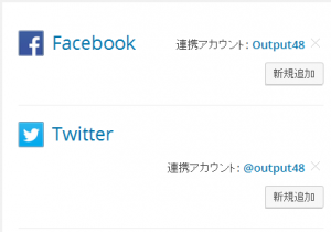 Facebook/Twitter連携完了