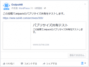 パブリサイズ共有した時のFacebookページの表示