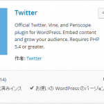 Twitterプラグインイメージ