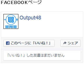 Facebookページプラグインの導入イメージ（日本語表示）