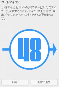 サイトアイコン画像を読み込ませた状態