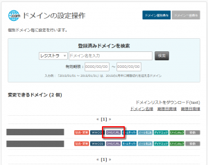 「DNS/URL」をクリックする