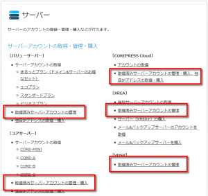 サーバーページで「取得済み～」をクリックする