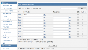 XREAドメイン設定画面