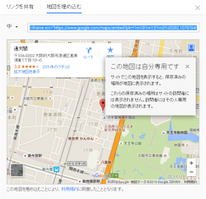 Googleマップの埋め込み方法03