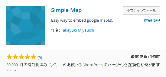 プラグイン「Simple Map」