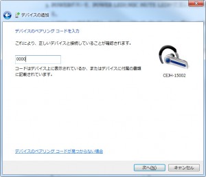 ペアリングコード「0000」