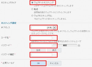 ホスティング設定（初期設定）