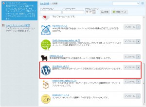 アプリケーションの選択「WordPress」