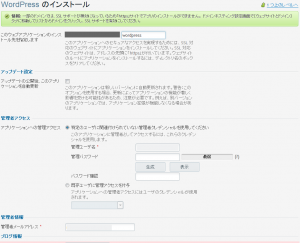 WordPressのインストール画面