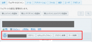 管理画面上に表示されるWordPressのメニュー