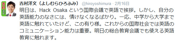 吉村大阪市長のHack Osaka前日のツイート