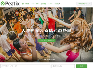 Peatixホームページキャプチャ