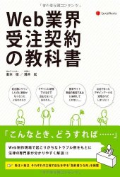 Web業界受注契約の教科書