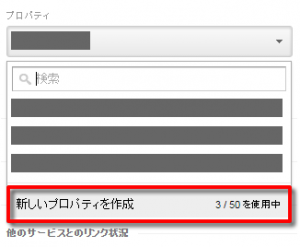 Google Analytics「新しいプロパティを作成」を選択