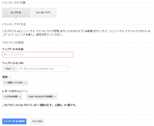 Google Analytics「プロパティの設定」