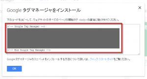 Google Tag Managerのコード