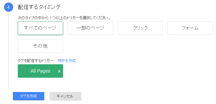 Google Tag Manager タグの設定（後半）