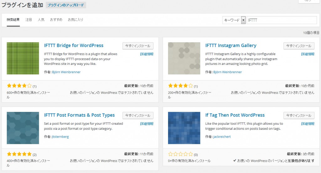 WordPressプラグイン「IFTTT」検索結果