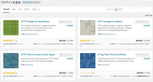 WordPressプラグイン「IFTTT」検索結果