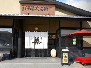 伊藤久右衛門　宇治本店