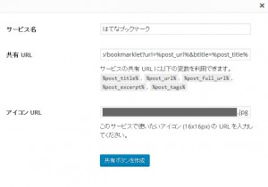 共有ボタンの新サービス追加画面