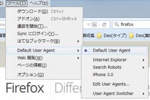 User Agent Switcherメニュー