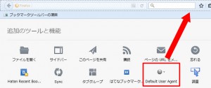 Default User Agentをツールバーへドラッグ＆ドロップ