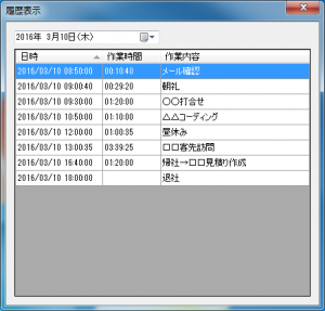 WHREC履歴表示画面イメージ