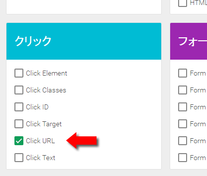 Click URLにチェックを入れる