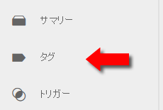 コンテナメニューからタグを選択