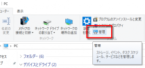 エクスプローラメニュー「管理」