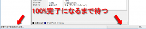 仮想ディスク作成中のプログレスバー