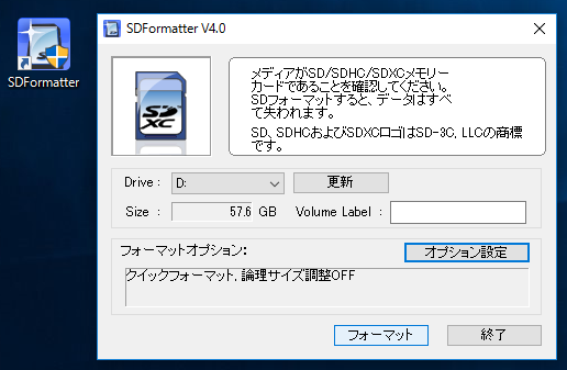 SDカードフォーマッター画面例